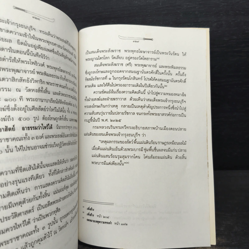 ใครฆ่าพระเจ้าตากสิน - ภิกษุณี วรมัย กบิลสิงห์ รูปที่ 10