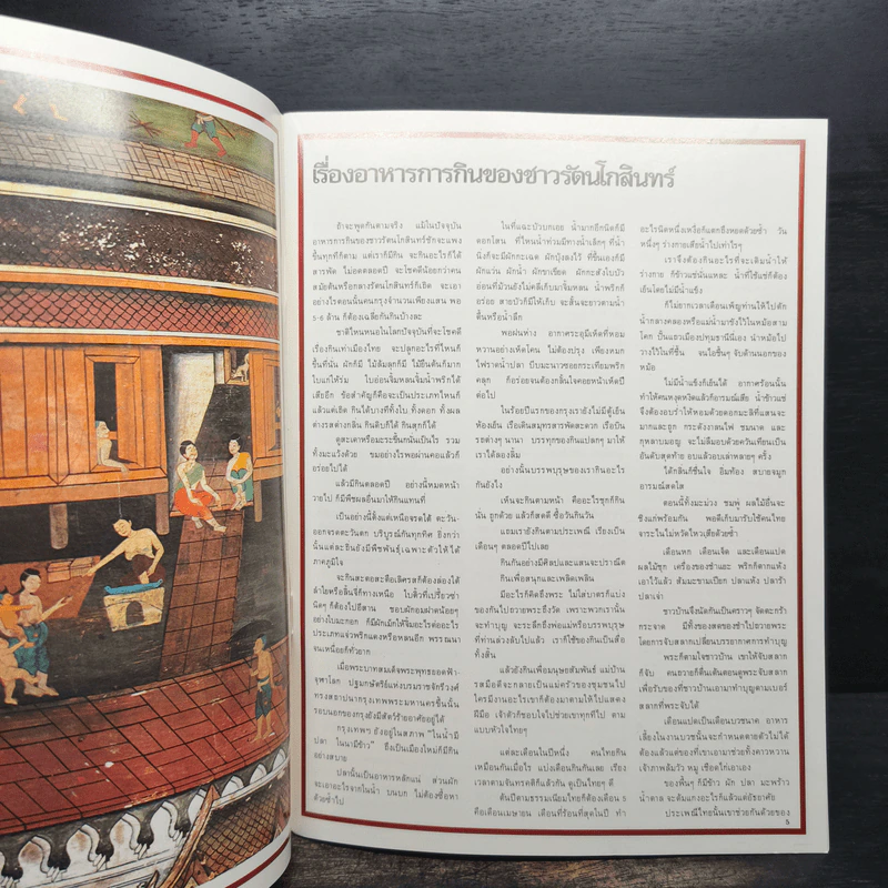 อาหารการกิน รูปที่ 7