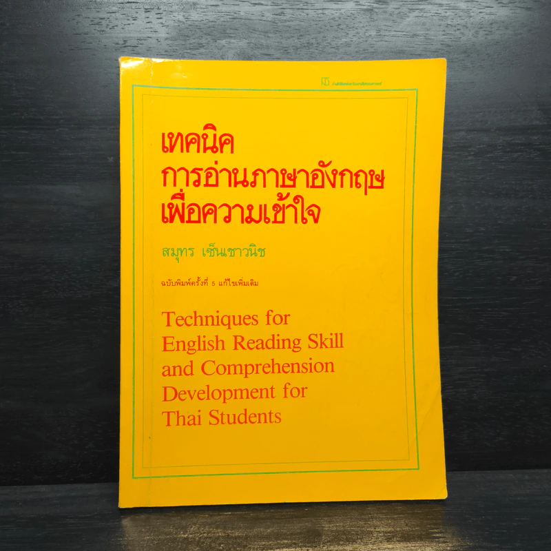 เทคนิคการอ่านภาษาอังกฤษเพื่อความเข้าใจ รูปที่ 1