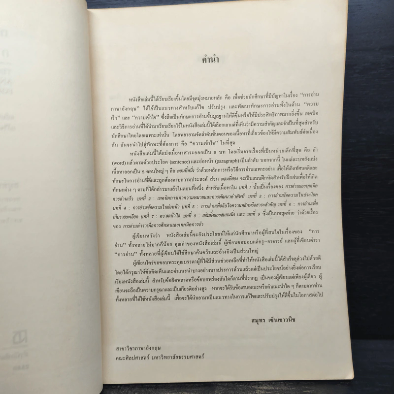 เทคนิคการอ่านภาษาอังกฤษเพื่อความเข้าใจ รูปที่ 8