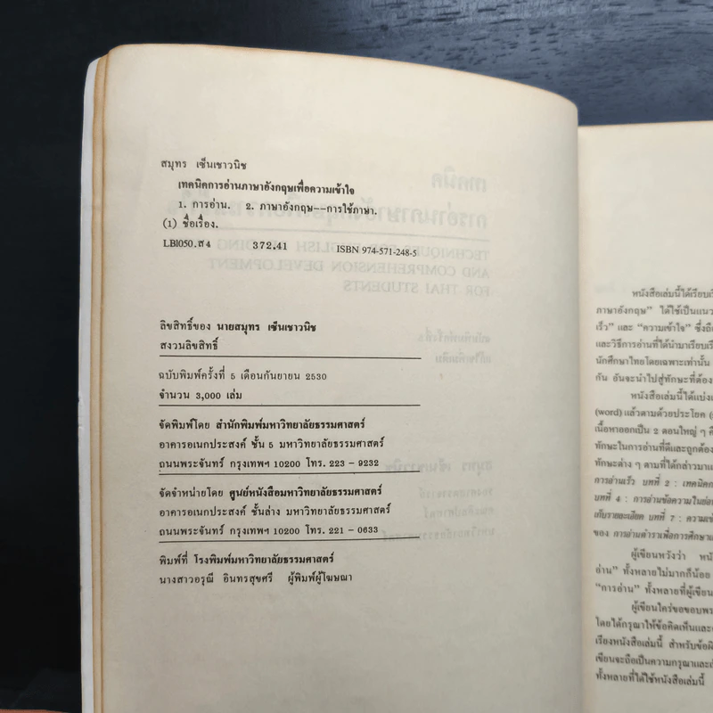 เทคนิคการอ่านภาษาอังกฤษเพื่อความเข้าใจ รูปที่ 7