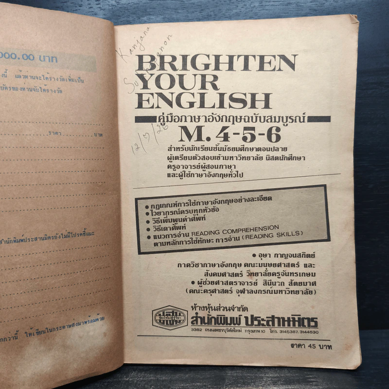 Brighten Your English รูปที่ 6