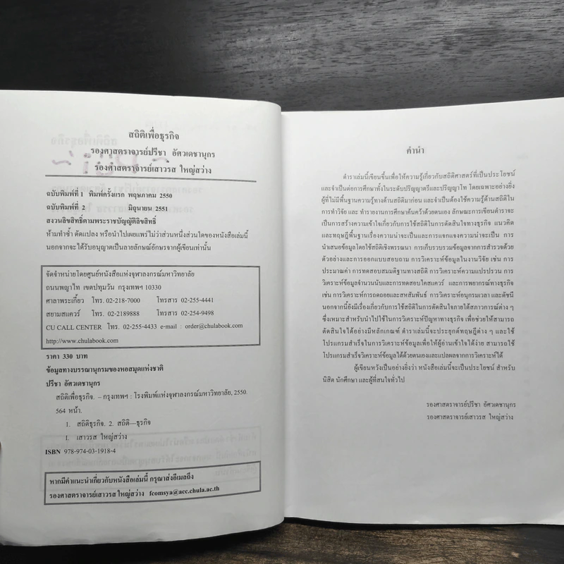สถิติเพื่อธุรกิจ รูปที่ 7
