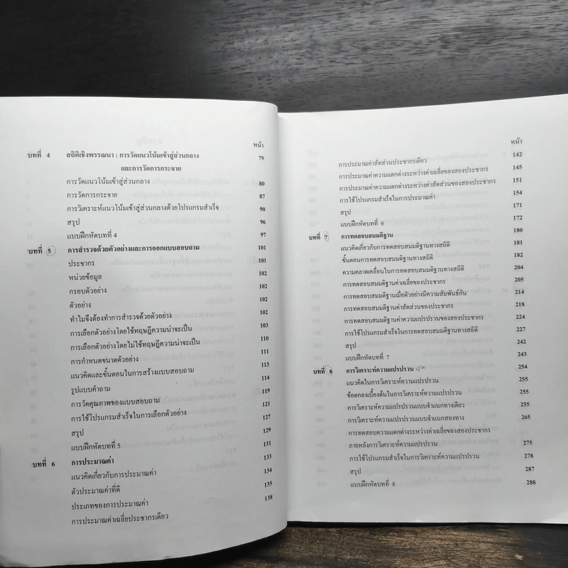 สถิติเพื่อธุรกิจ รูปที่ 9