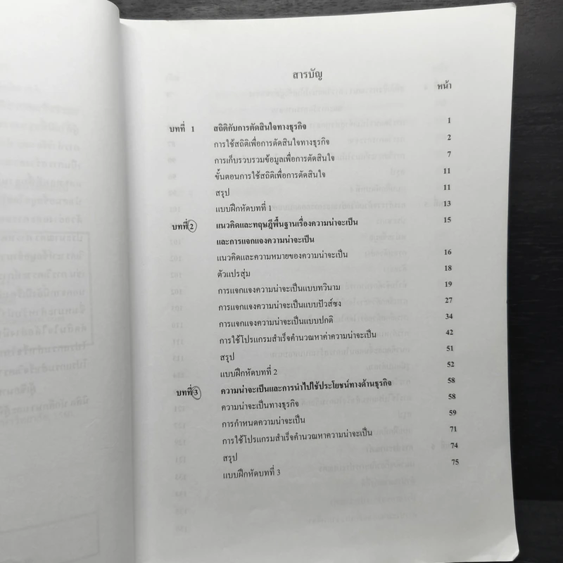 สถิติเพื่อธุรกิจ รูปที่ 8
