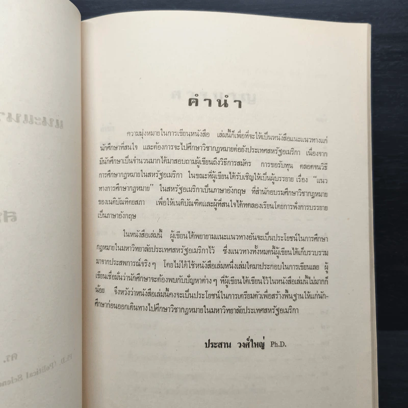 ที่ระลึกเนื่องในงานพระราชทานเพลิงศพ พลตรี ประชุม ปูรณัน รูปที่ 9
