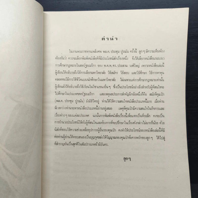 ที่ระลึกเนื่องในงานพระราชทานเพลิงศพ พลตรี ประชุม ปูรณัน รูปที่ 7