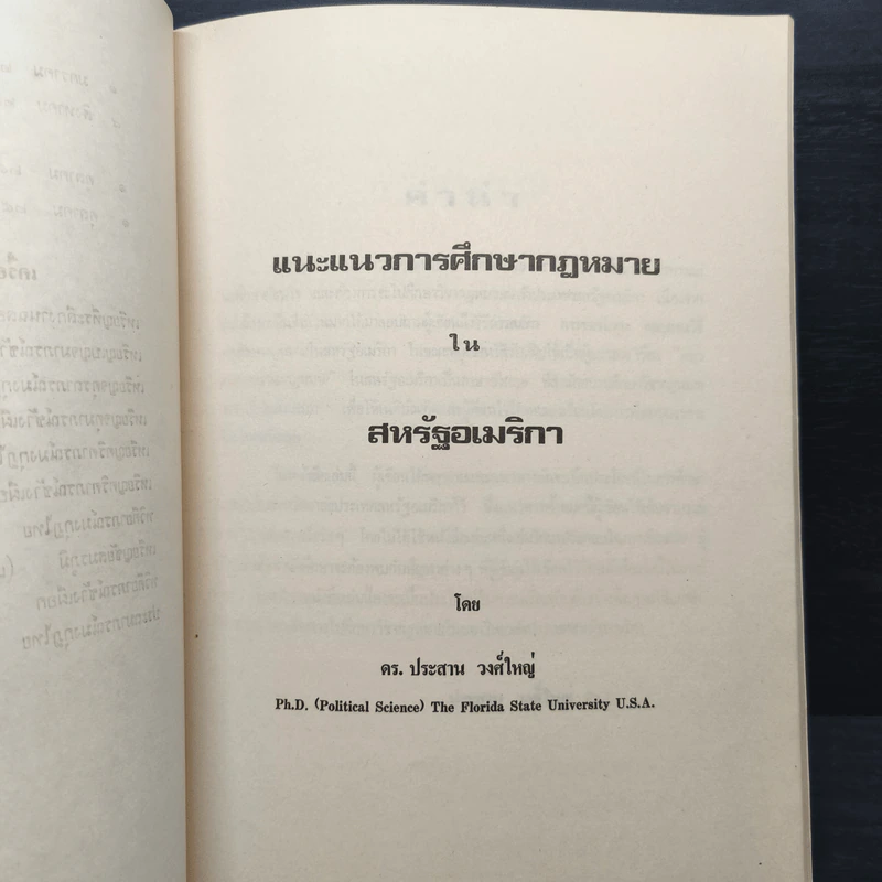ที่ระลึกเนื่องในงานพระราชทานเพลิงศพ พลตรี ประชุม ปูรณัน รูปที่ 8