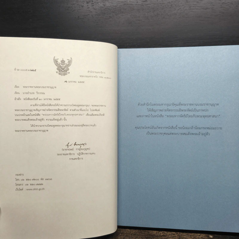 พระมหากษัตริย์ไทยกับพระพุทธศาสนา รูปที่ 6