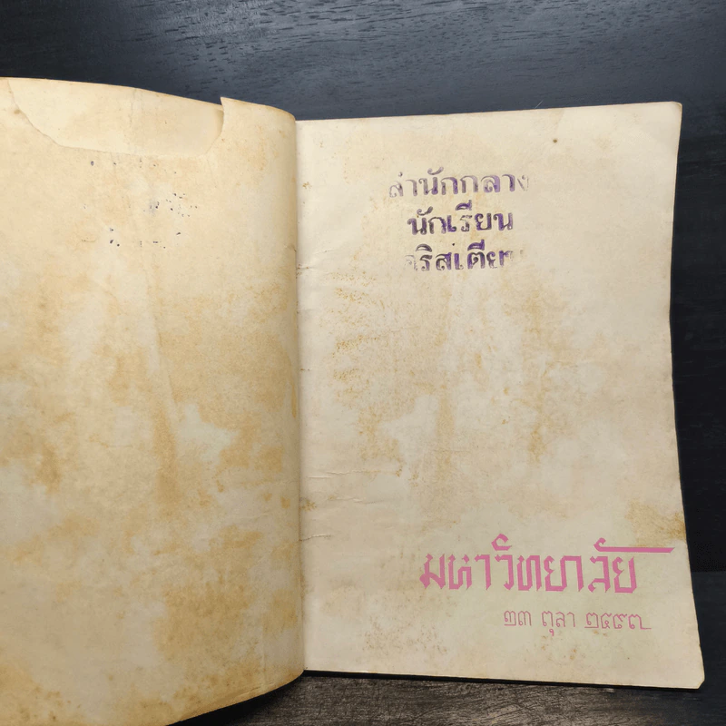 จุฬาลงกรณ์ 13 ตุลา 2497 รูปที่ 6