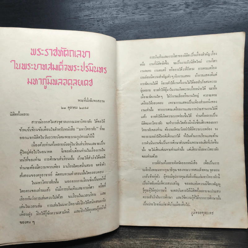 จุฬาลงกรณ์ 13 ตุลา 2497 รูปที่ 7