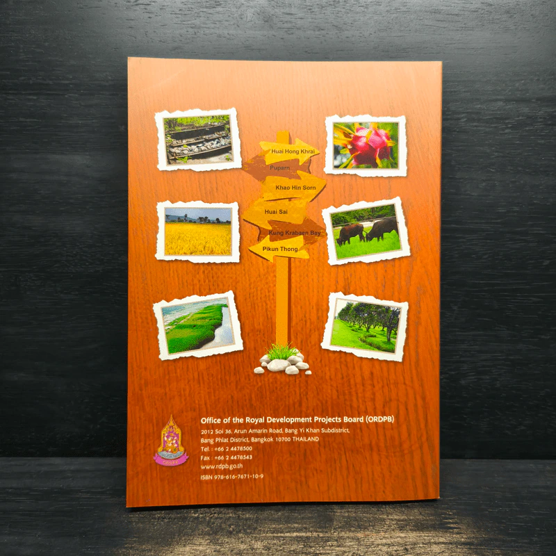 Royal Development Study Centres รูปที่ 2