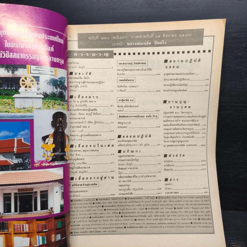 โลกทิพย์ ฉบับที่ 280 ปีที่ 13 ก.ย.2537 รูปที่ 7