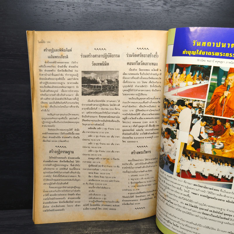 โลกลี้ลับ ปีที่ 12 ฉบับที่ 121 ม.ค.2538 รูปที่ 8