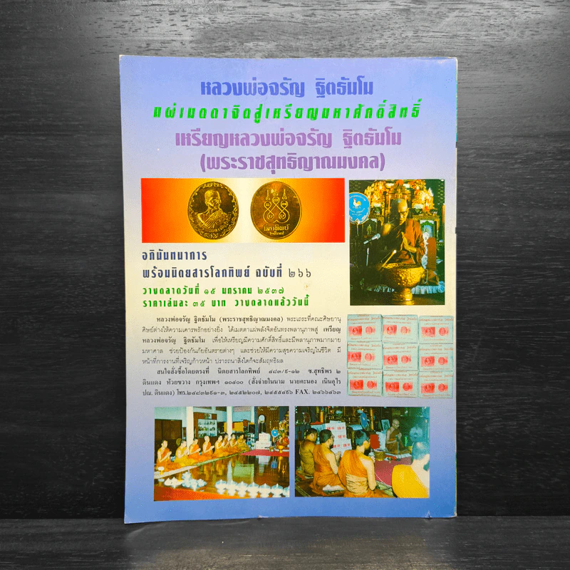 โลกทิพย์ 266 ปีที่ 13 ก.พ.2537 รูปที่ 3