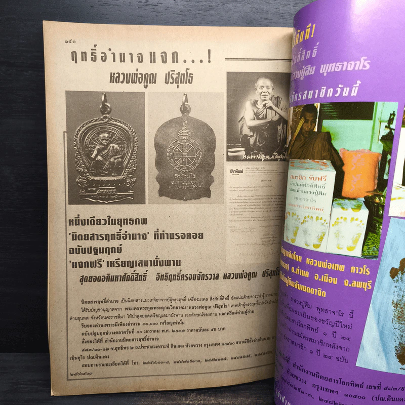 โลกทิพย์ 266 ปีที่ 13 ก.พ.2537 รูปที่ 8