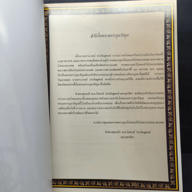 ที่ระลึกงานศพ นางสาวภาคย์ ประดิษฐพงษ์ รูปที่ 7