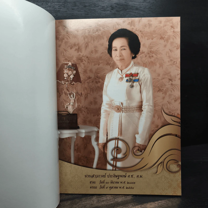 ที่ระลึกงานศพ นางสาวภาคย์ ประดิษฐพงษ์ รูปที่ 6