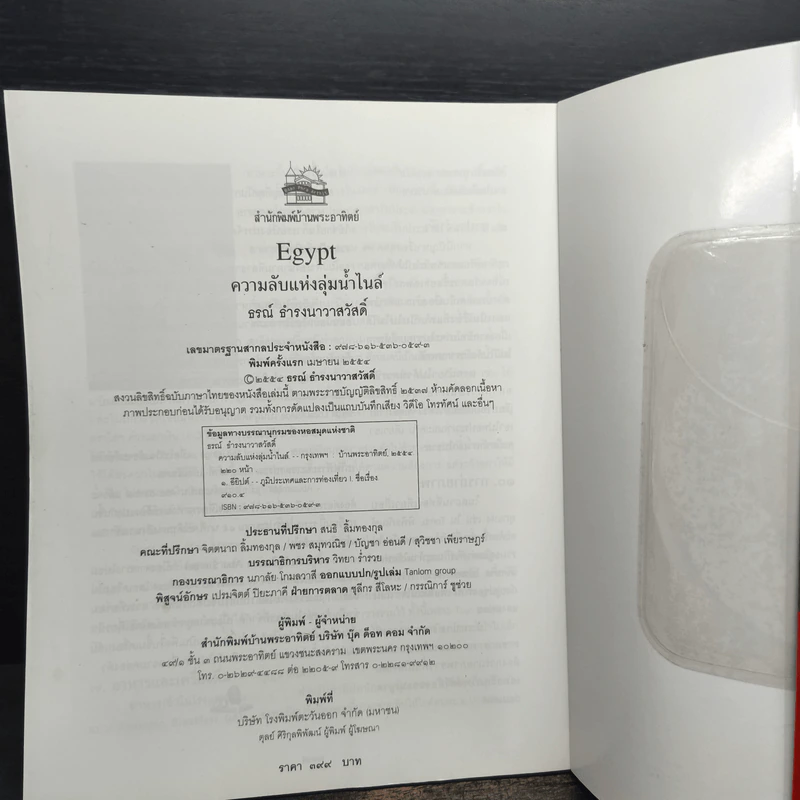 Egypt ความลับแห่งลุ่มน้ำไนล์ - ธรณ์ ธำรงนาวาสวัสดิ์ รูปที่ 8