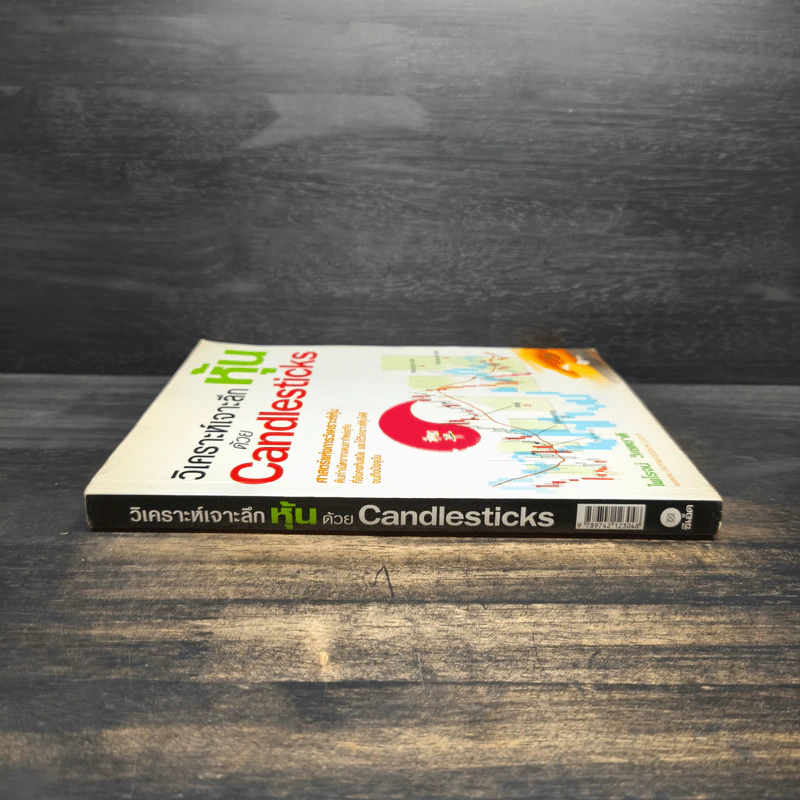 วิเคราะห์เจาะลึกหุ้นด้วย Candlesticks - ไพโรจน์ วิเชตชาติ รูปที่ 3