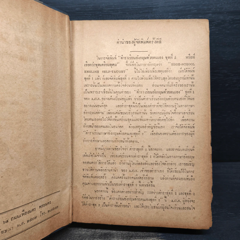 High-School English Self-Taught ตำราเรียนอังกฤษด้วยตนเอง ชุดที่ 2 รูปที่ 7