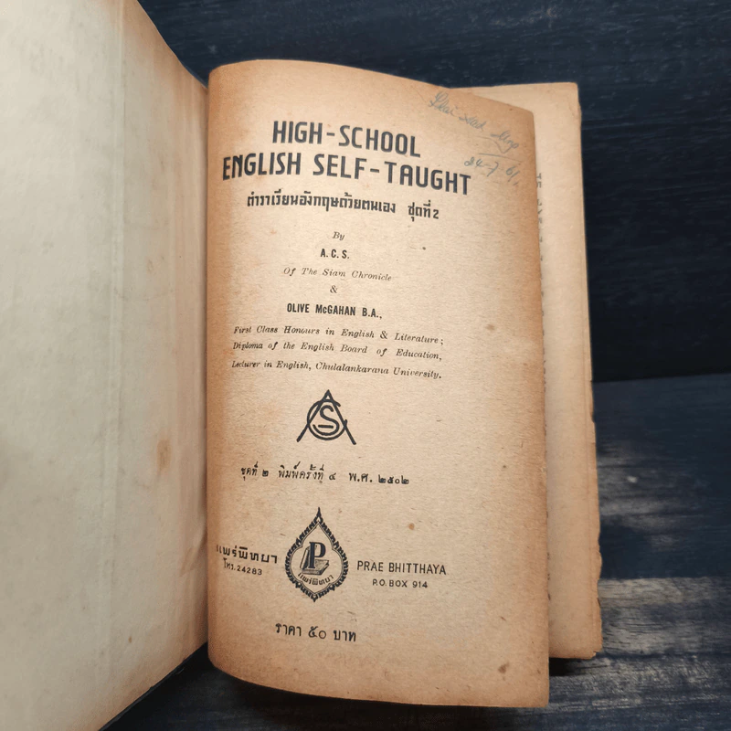 High-School English Self-Taught ตำราเรียนอังกฤษด้วยตนเอง ชุดที่ 2 รูปที่ 6