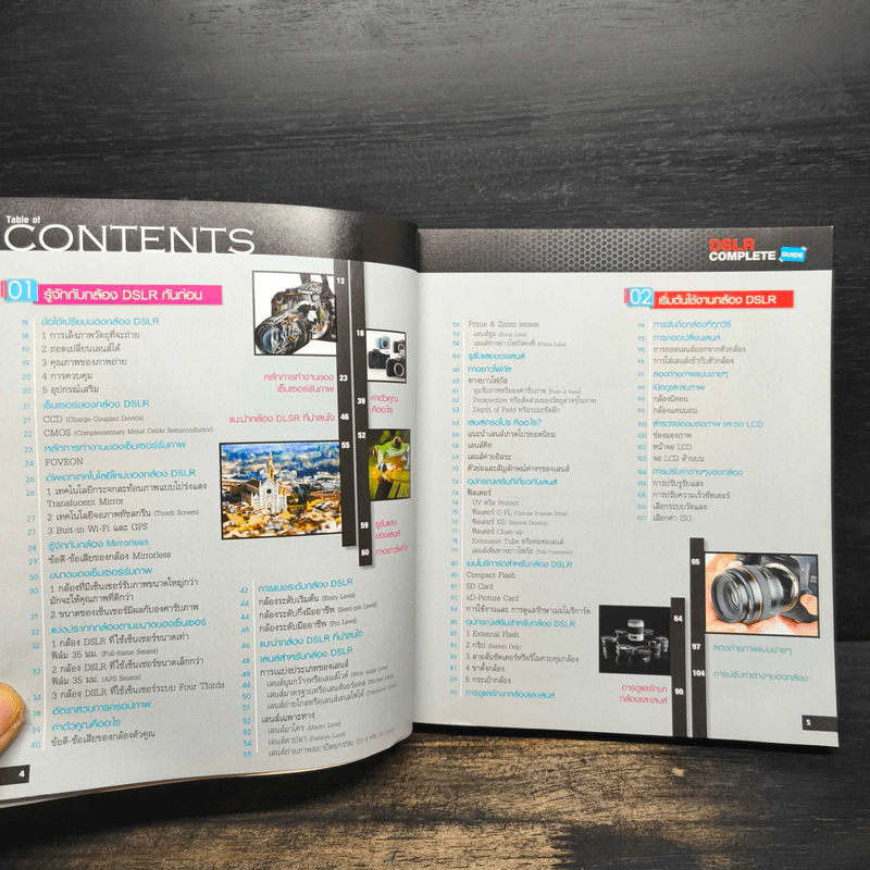 คู่มือถ่ายภาพด้วยกล้อง DSLR ฉบับสมบูรณ์ - ตะวัน พันธ์แก้ว รูปที่ 7