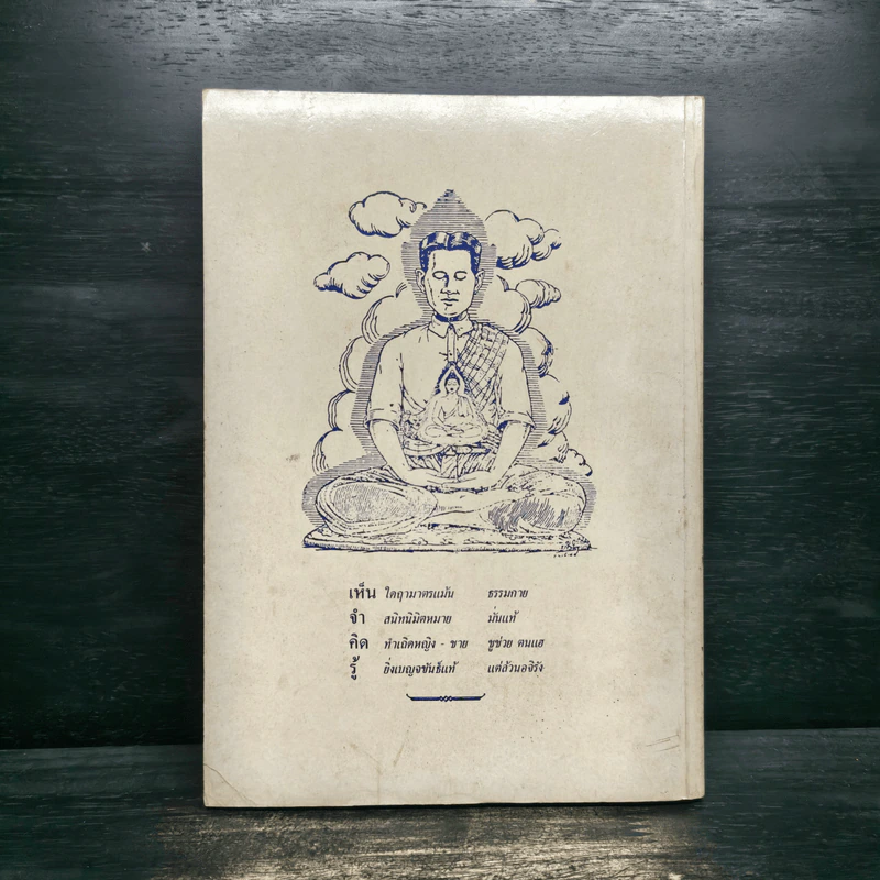 ชีวะประวัติและผลงานบางส่วนของ พระมงคลเทพมนี รูปที่ 2