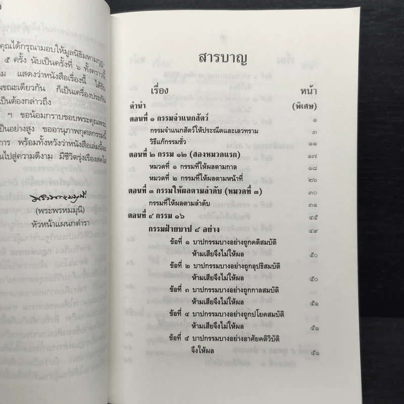 กฎแห่งกรรม - พระธรรมวิสุทธิกวี รูปที่ 7