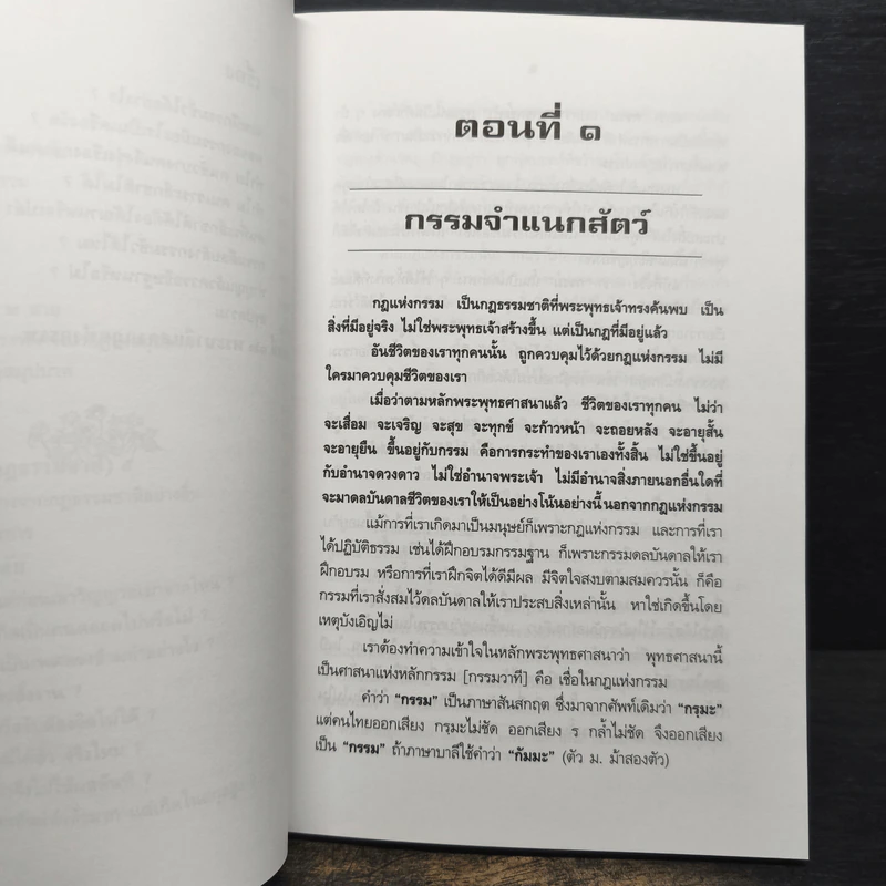 กฏแห่งกรรม - พระเทพวิสุทธิกวี (พิจิตร ฐิตวณโณ) รูปที่ 10