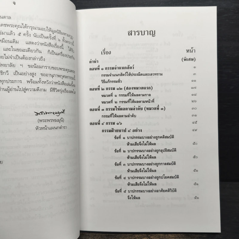 กฏแห่งกรรม - พระเทพวิสุทธิกวี (พิจิตร ฐิตวณโณ) รูปที่ 7