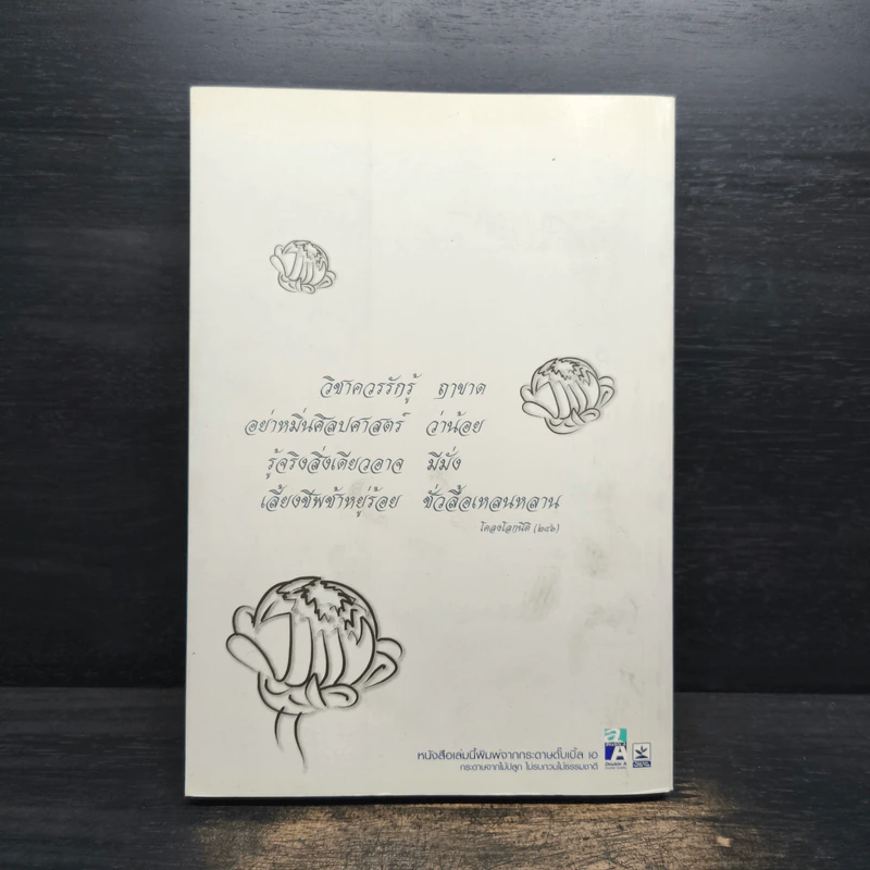 อะไร?...ชื่อว่าหนึ่ง ไม่มีสอง รูปที่ 2