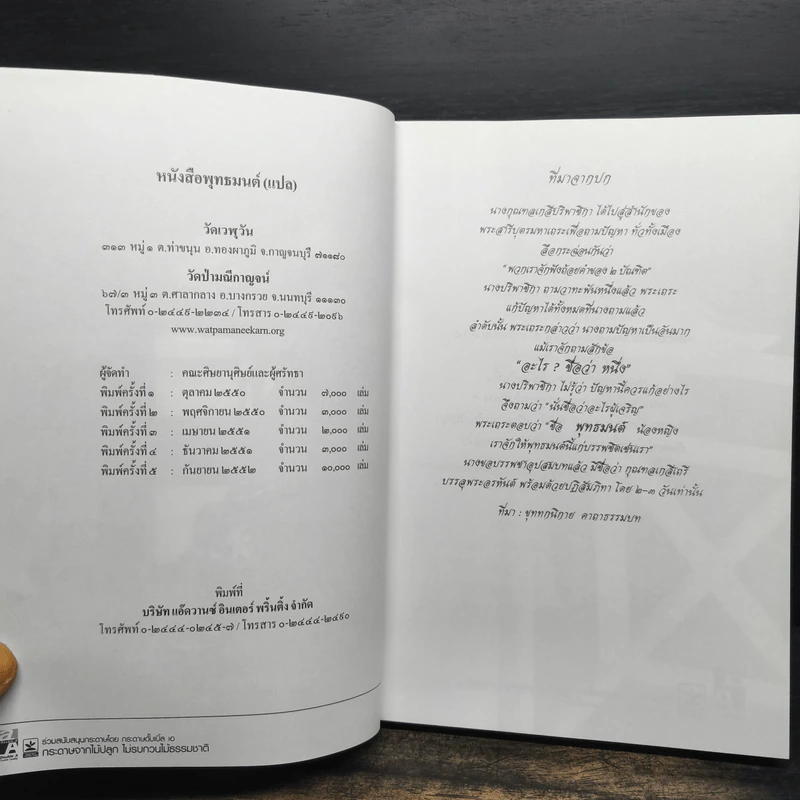 อะไร?...ชื่อว่าหนึ่ง ไม่มีสอง รูปที่ 6