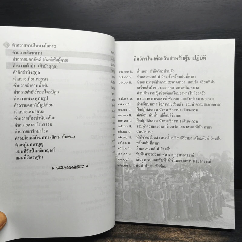 อะไร?...ชื่อว่าหนึ่ง ไม่มีสอง รูปที่ 11