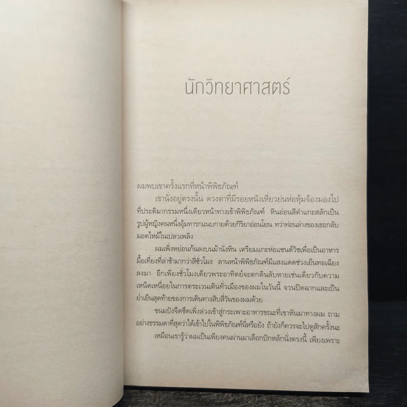 วิเวกโพรงกระต่าย - ลักษณ์ เกษมสุข รูปที่ 7