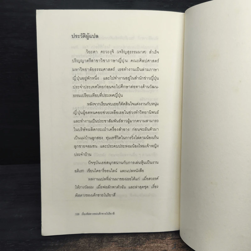 เรื่องพิสดารของเด็กชายโนริยาสึ ตอนที่ 1 รูปที่ 9