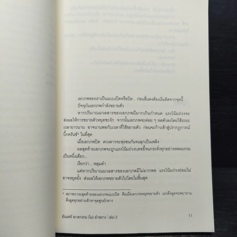 ฆาตกรรม(ไม่)อำพราง 2 - ฮาตะ ทาเคฮิโกะ รูปที่ 7
