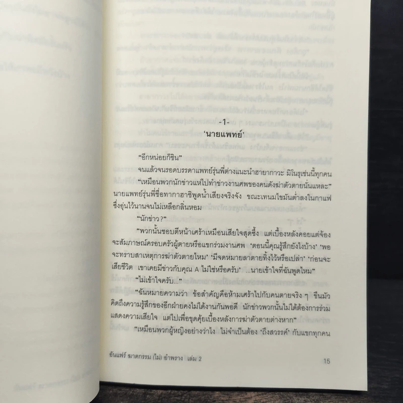 ฆาตกรรม(ไม่)อำพราง 2 - ฮาตะ ทาเคฮิโกะ รูปที่ 8