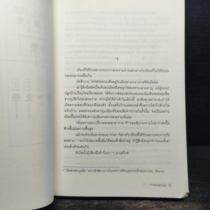 คินดะอิจิยอดนักสืบ ตอนที่ 4 ร่างทรงมรณะ - โยโคมิโซะ เชชิ รูปที่ 7