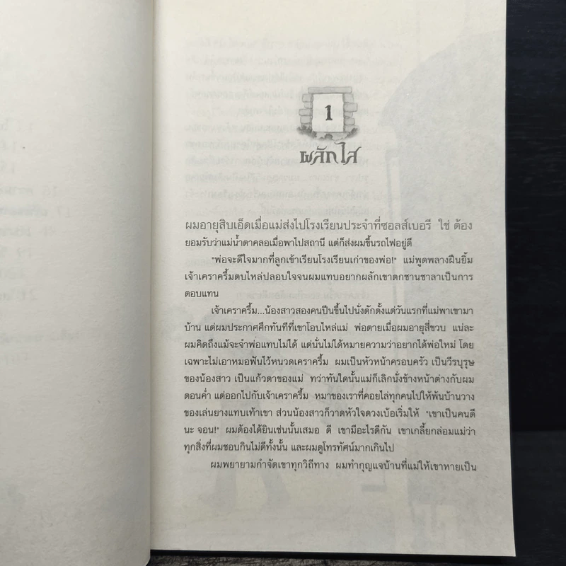 ผีอัศวิน - Cornelia Funke รูปที่ 8