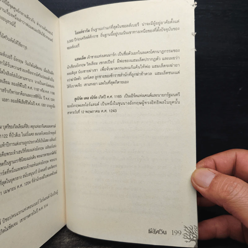 ผีอัศวิน - Cornelia Funke รูปที่ 10