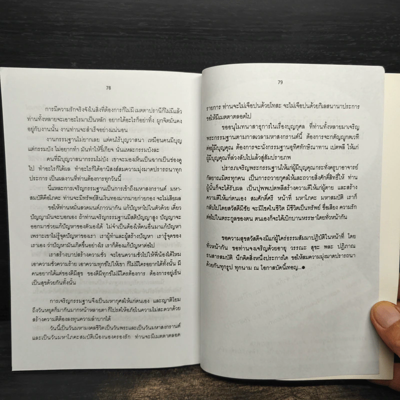 สัจจะ-พัฒนา หลวงพ่อจรัญ ฐิตธมโม รูปที่ 8