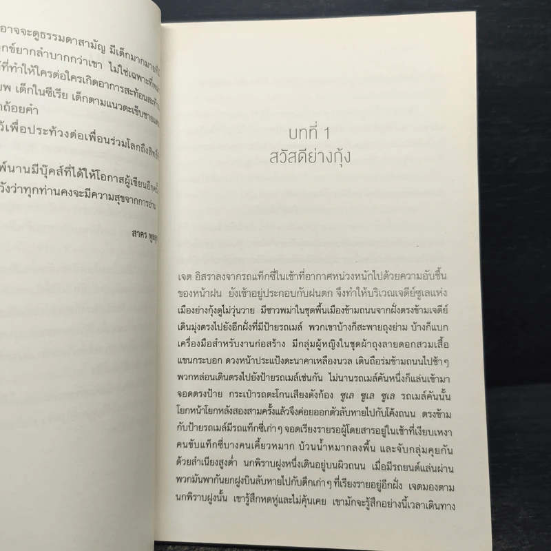 นิโก้ เด็กแสบแห่งเจดีย์ซูเล - สาคร พูลสุข รูปที่ 7