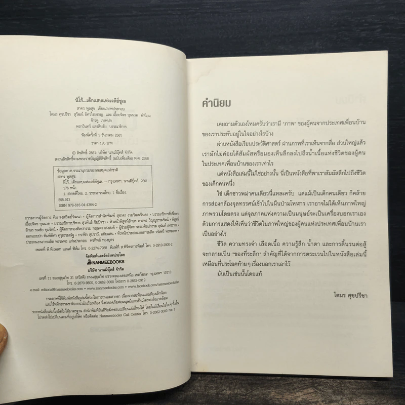 นิโก้ เด็กแสบแห่งเจดีย์ซูเล - สาคร พูลสุข รูปที่ 6