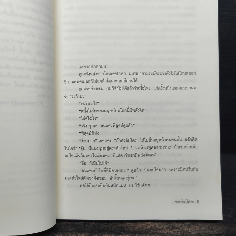 ขอเพียงได้รัก - Ichikawa Takuji รูปที่ 7