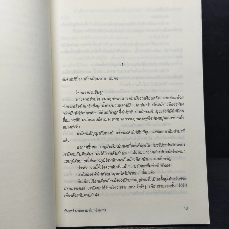 ฆาตกรรม (ไม่) อำพราง - ฮาตะ ทาเคฮิโกะ รูปที่ 8