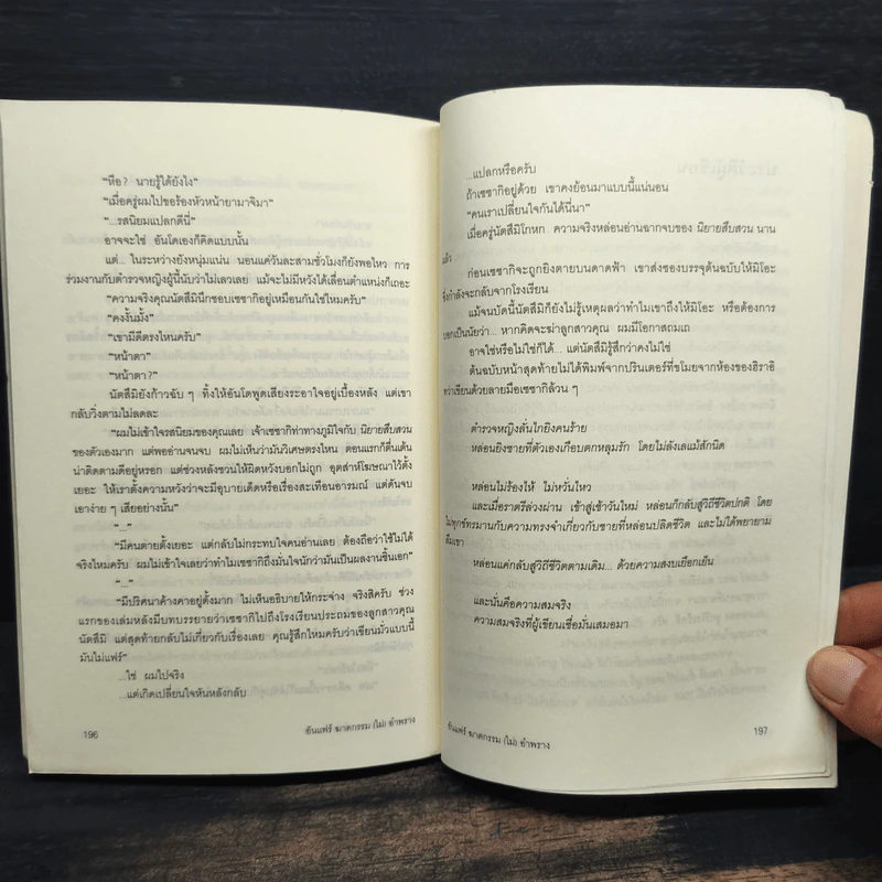 ฆาตกรรม (ไม่) อำพราง - ฮาตะ ทาเคฮิโกะ รูปที่ 9