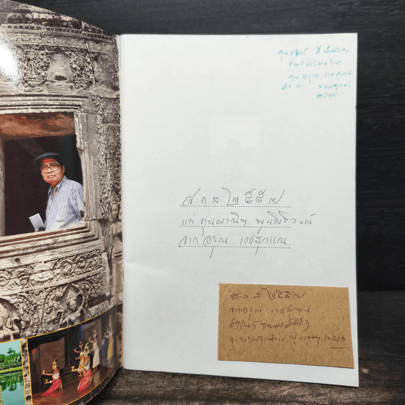 นิราศเสียมราษฐ์ และนิราศพระธาตุมุเตา - อรุณ เวชสุวรรณ รูปที่ 6