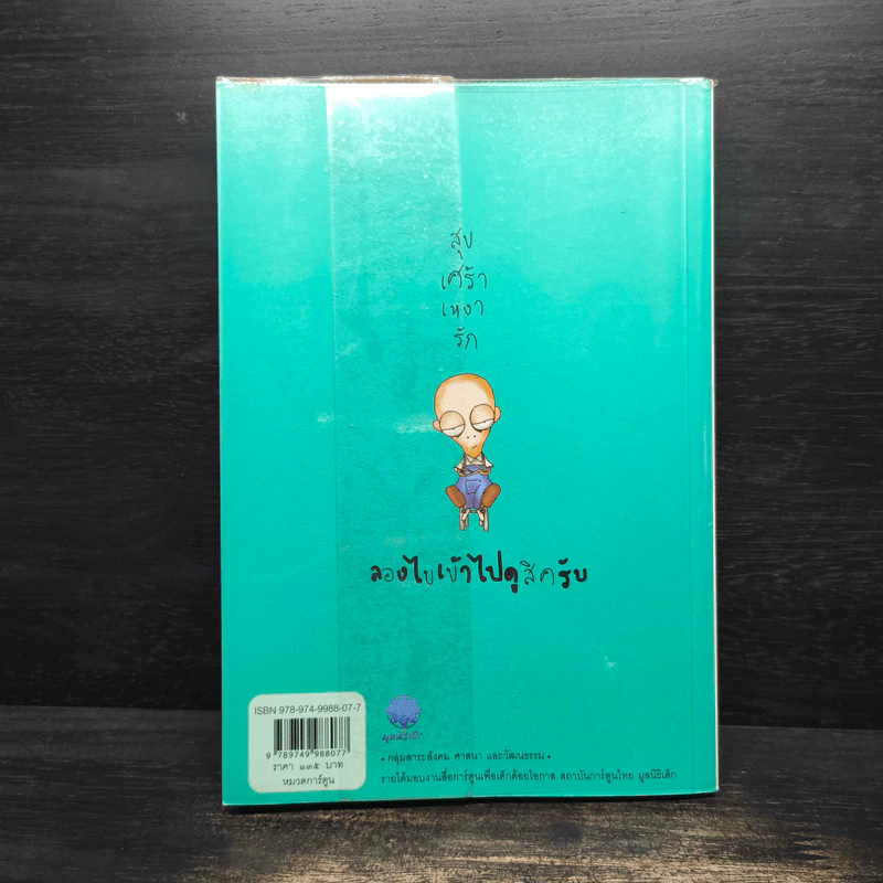 ลิ้นชักแห่งความทรงจำ - อิทธิวัฐก์ รูปที่ 2