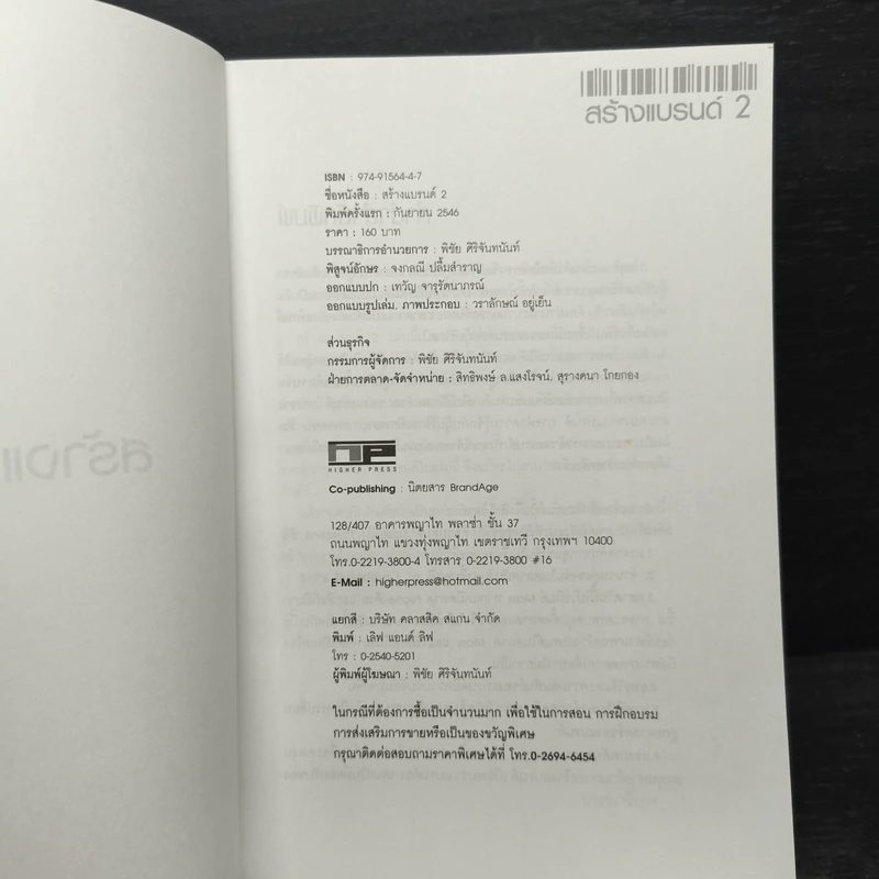 สร้างแบรนด์ 2 - BrandAge รูปที่ 6